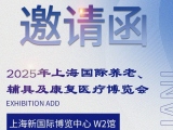 6月11-13日，蒙泰與您相約2025AID上海老博會(huì)